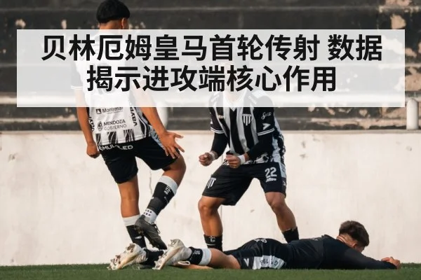 Jude Bellingham goal celebration
